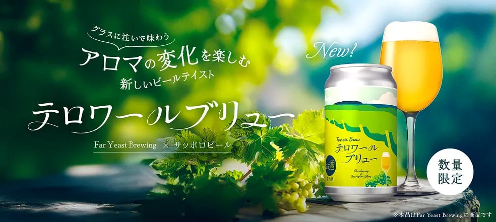 テロワールブリュー　ー製造秘話ー